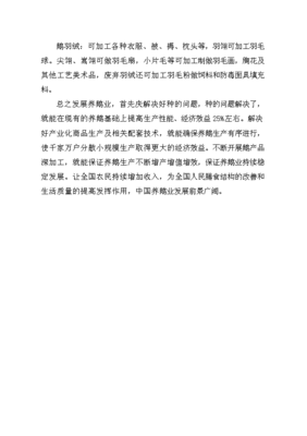 ◆◆年存栏万只朗德鹅养殖项目备案立项报告.doc-资源下载